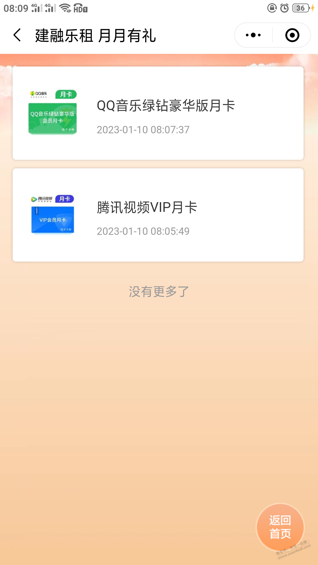 建融家园有水 - 0818团