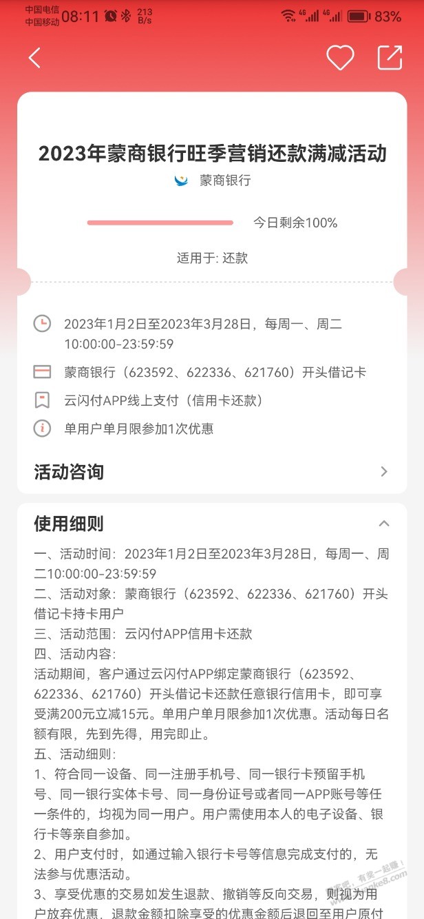 蒙商卡15大毛 - 0818团