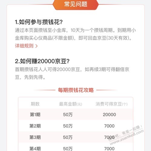 攒钱花新的一期开始了（小金库版） - 0818团