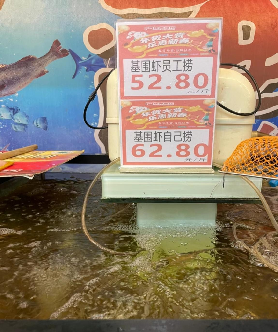超市买虾还有这种选择。。自家捞比员工捞更贵。。 - 0818团