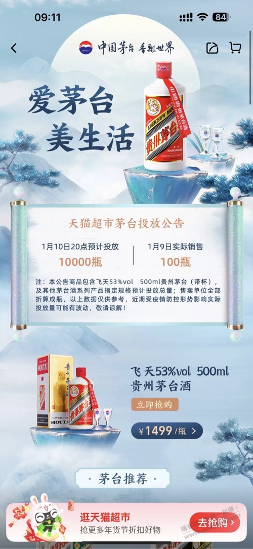 今晚猫超 毛子放量 - 0818团