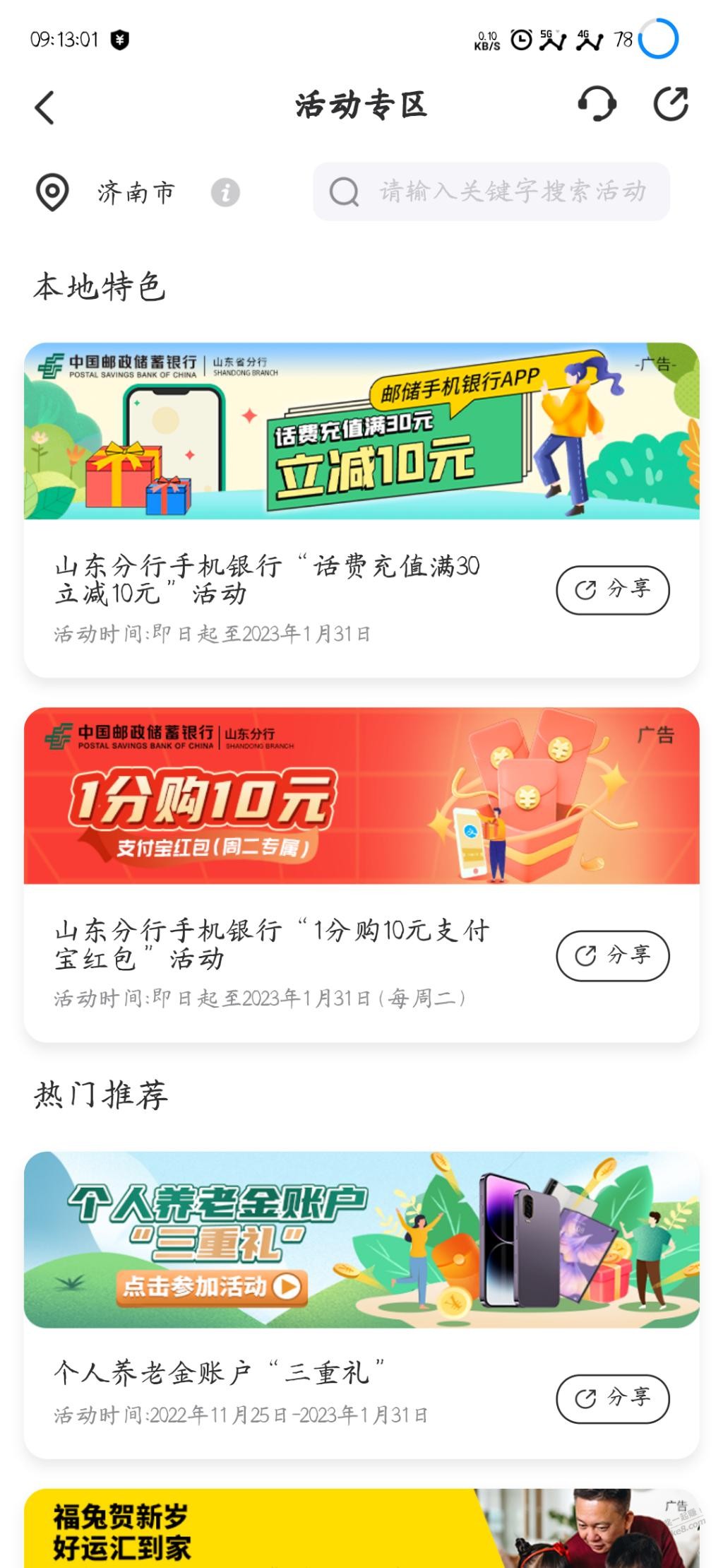 山东邮储200毛大毛 - 0818团