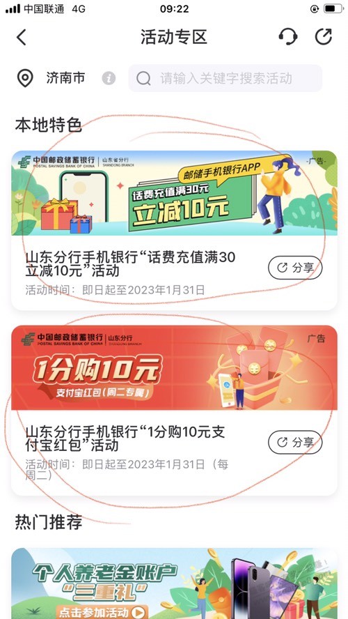 山东邮储周二两个活动还有。刚冲 - 0818团