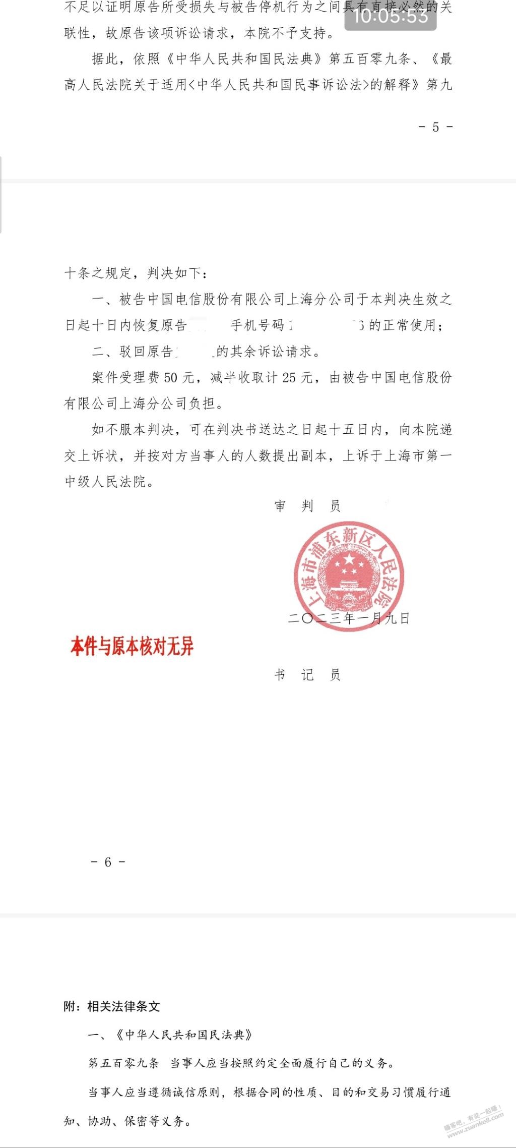 起诉上海电信小赢，后续终结帖 感谢吧友支持 - 0818团