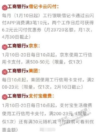工行几个活动 - 0818团