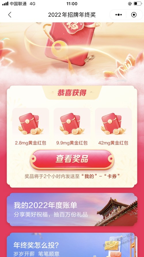 招行这次不扣索。20多毛 - 0818团