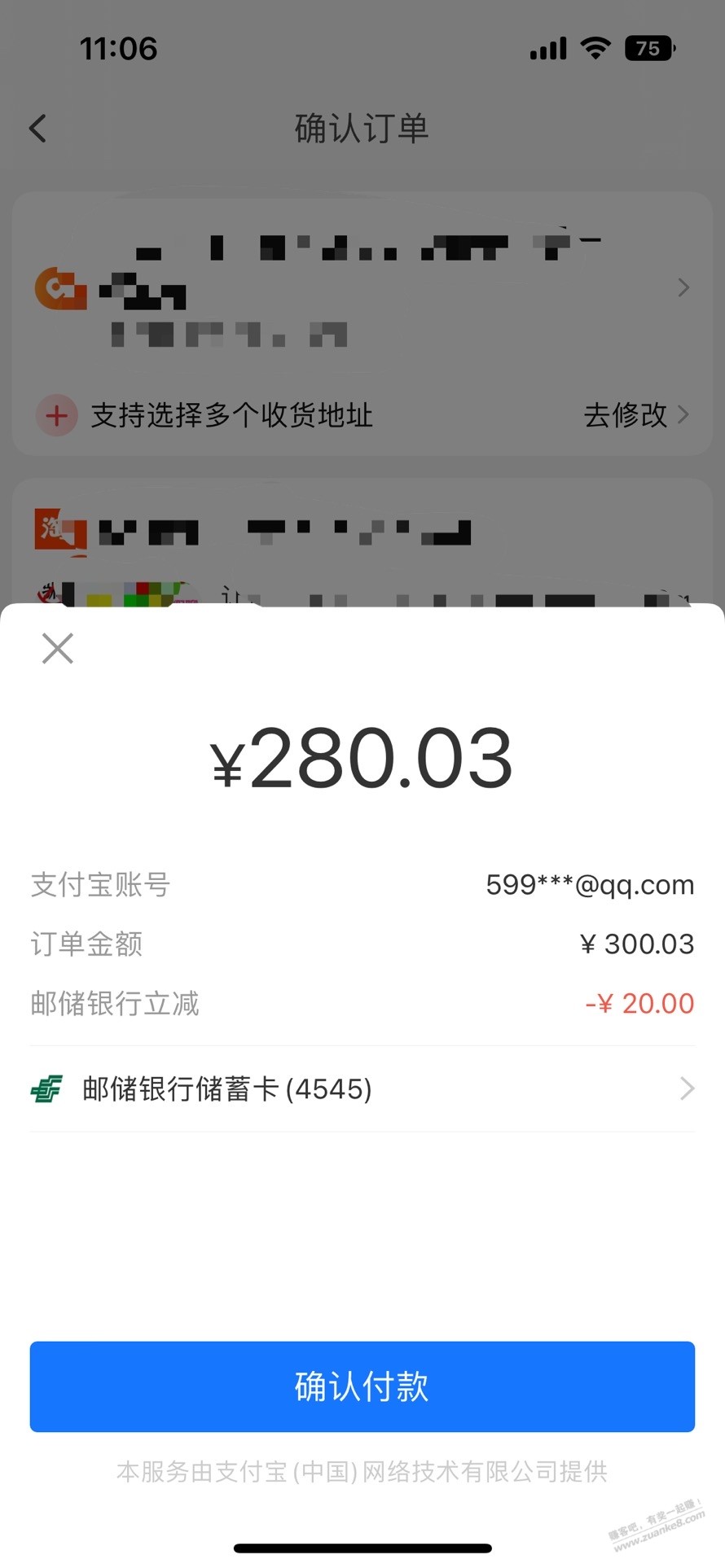 淘宝邮储银行300-20 - 0818团