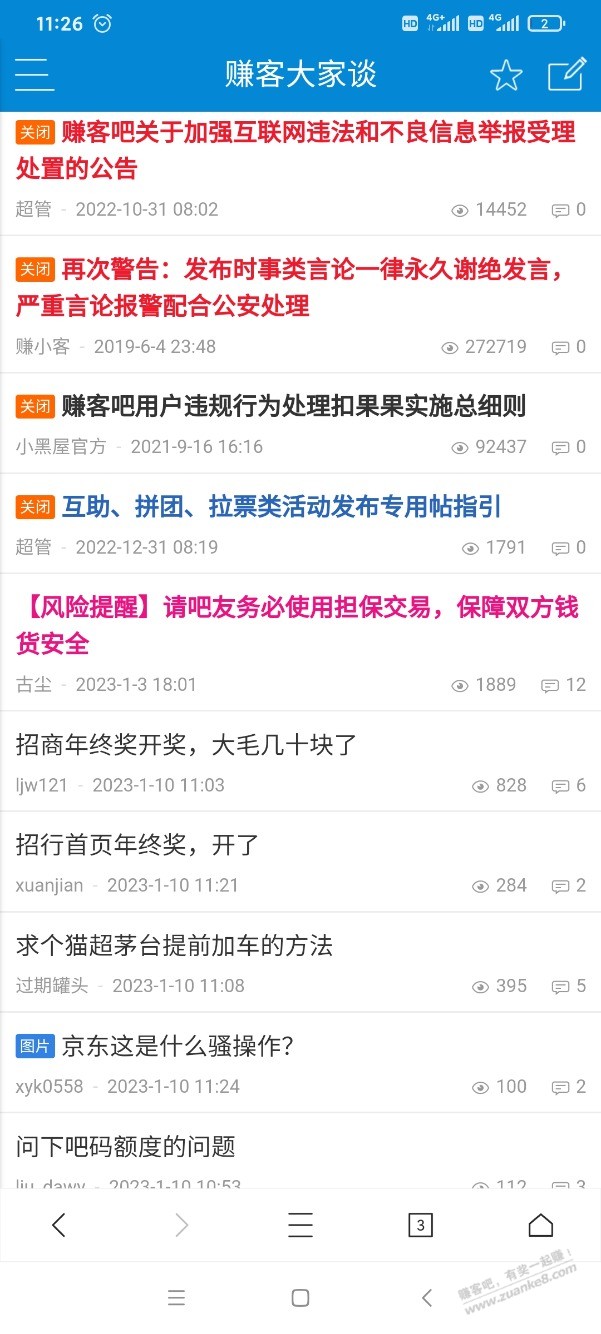 江湖急救，赚吧突然变了。 - 0818团