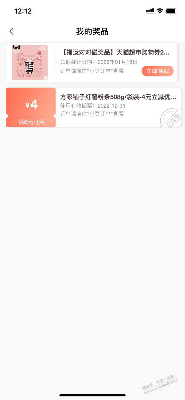 农行福运对对碰大水 - 0818团