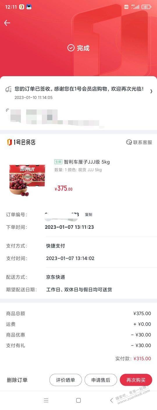 一号店车厘子3J - 0818团