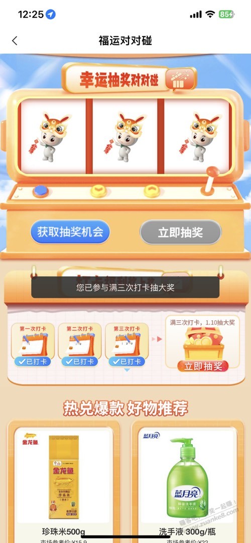 农行签到满了 点不了抽奖什么情况。 - 0818团