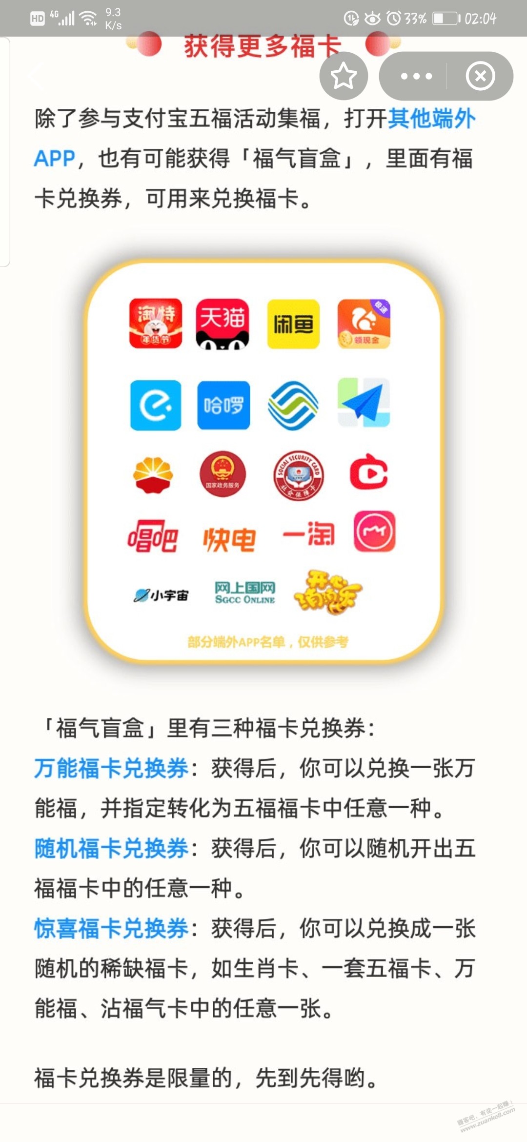 一些隐藏福卡 - 0818团