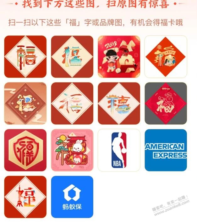 【教程】支付宝扫福之外还可以扫以下图拿到额外福卡！ - 0818团