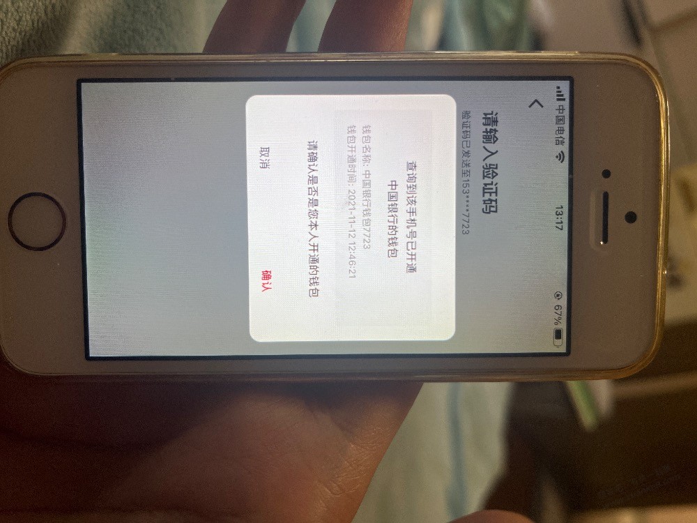 中行数字钱包强开 - 0818团
