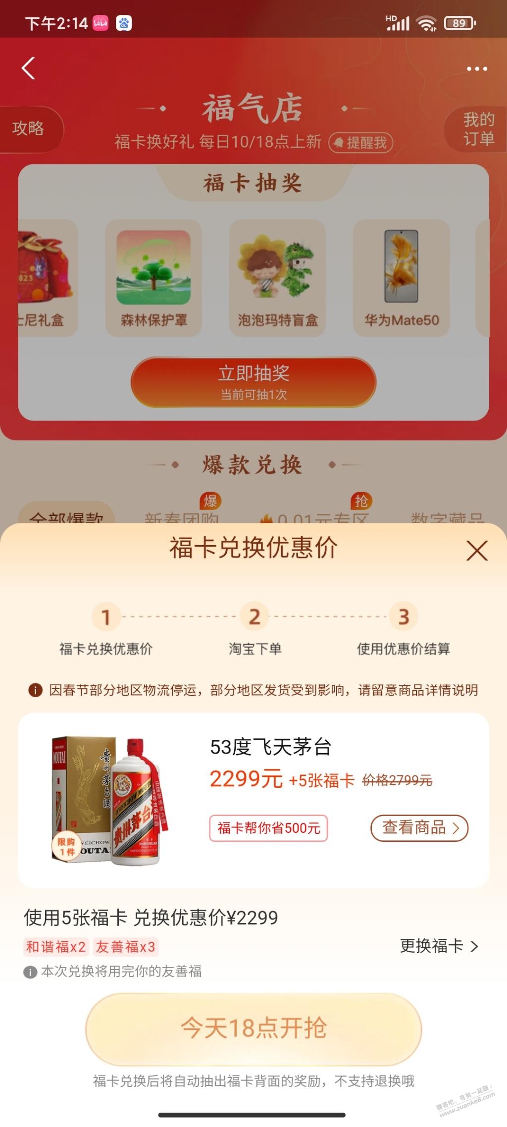 今天晚上18点茅台 - 0818团