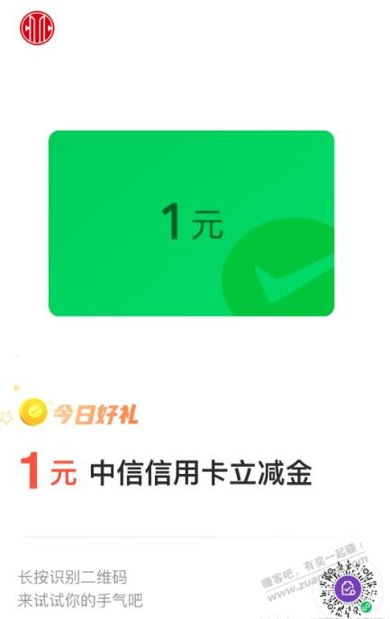 中信xing/用卡1元微信立减金