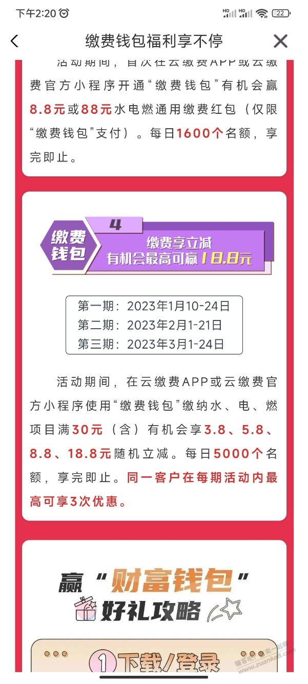 云缴费活动又开始了 - 0818团