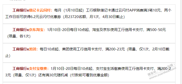 4个工行活动 - 0818团