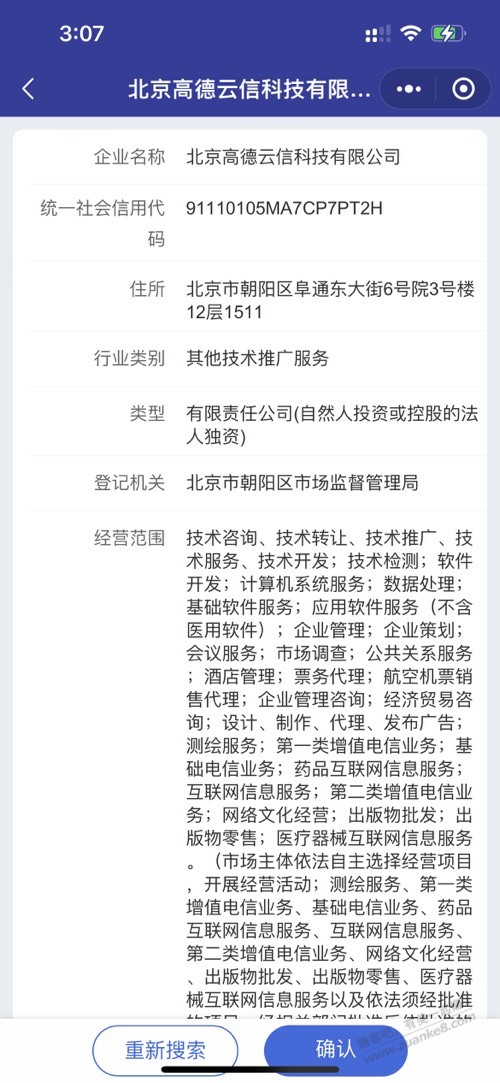 狗日的 高德 北京市场监督管理局已经给我联系了 - 0818团
