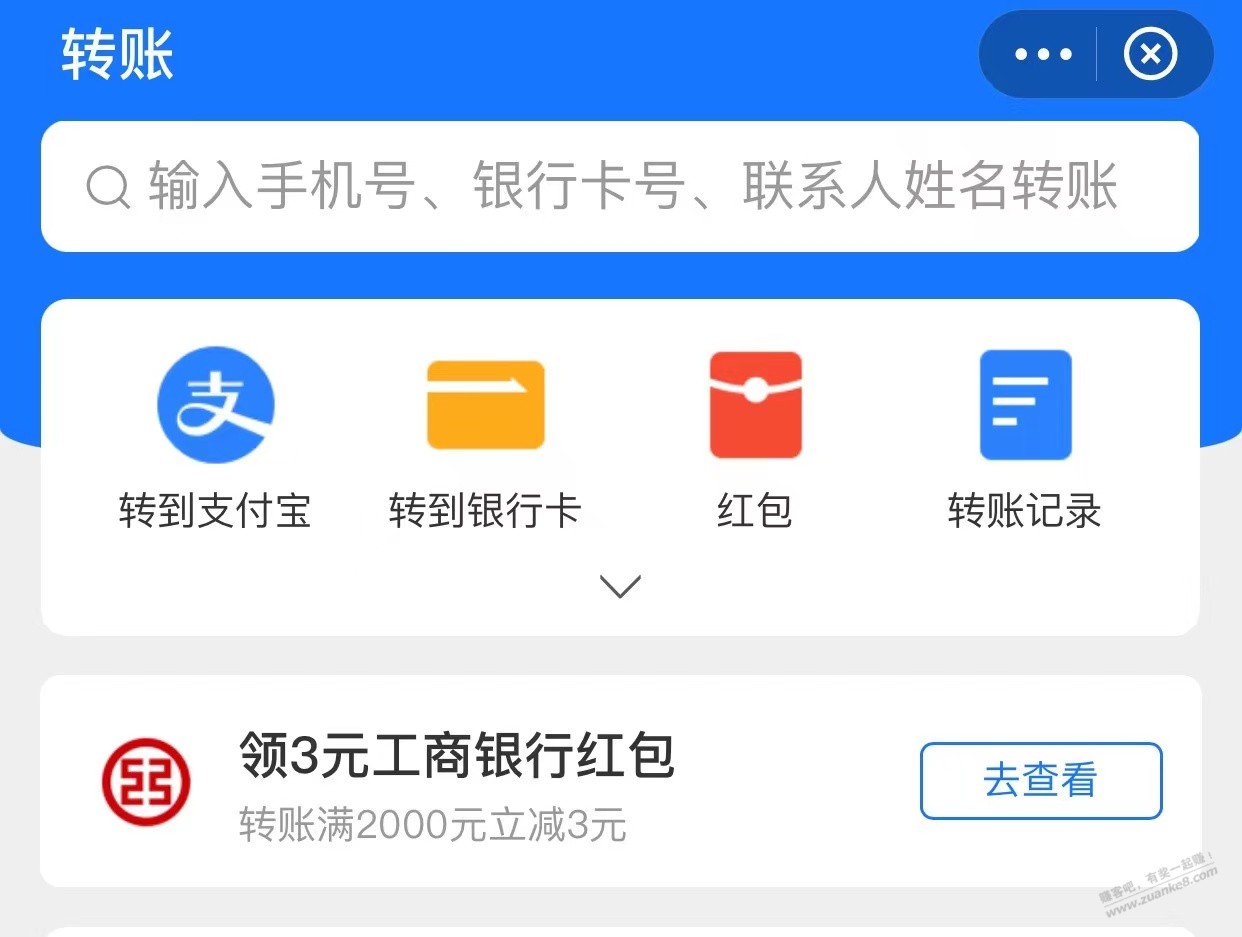 支付宝点转账，有3元红包 - 0818团
