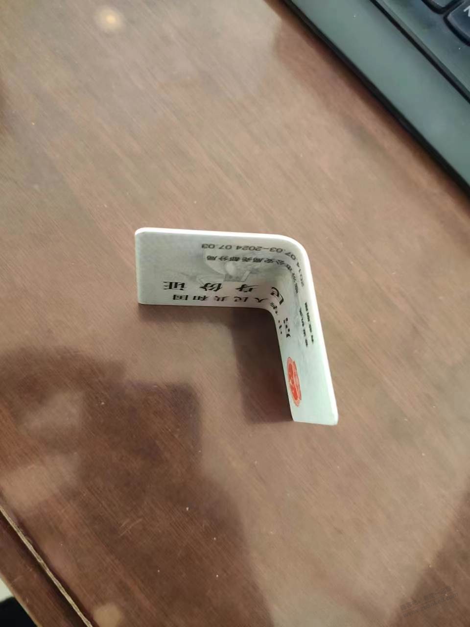 shen/份证折了，掰直就行吧 - 0818团