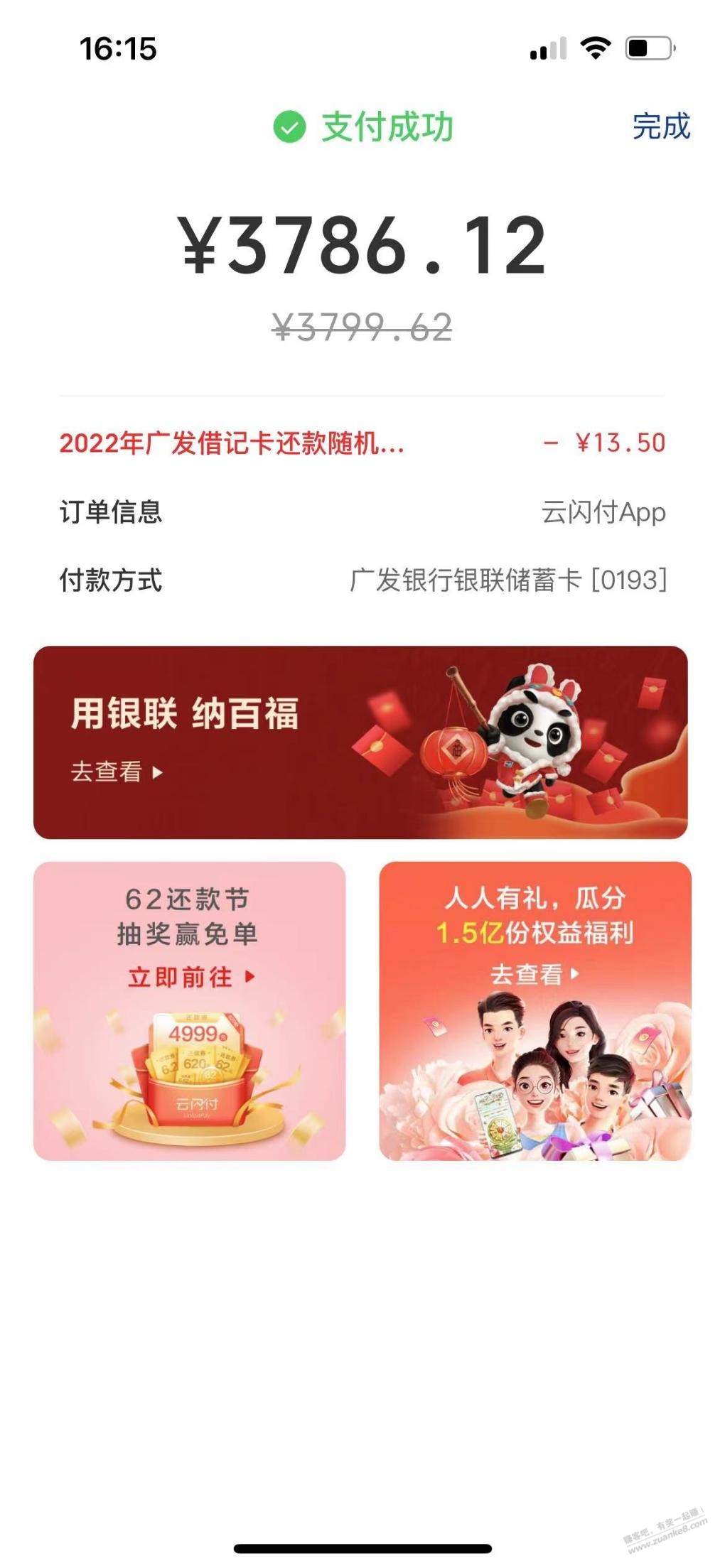 云闪付用广发储蓄卡还xing/用卡，随机减，RT - 0818团