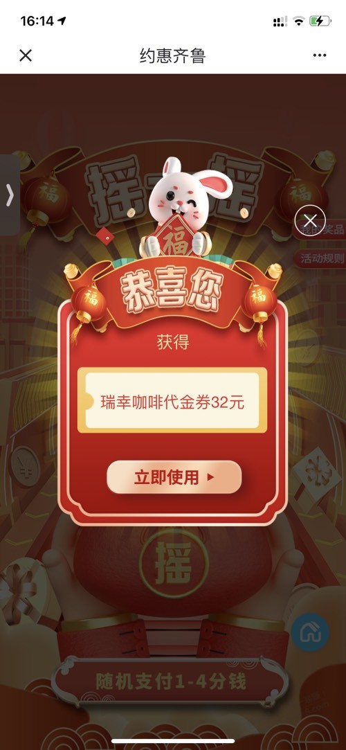山东建行摇一摇有水 - 0818团