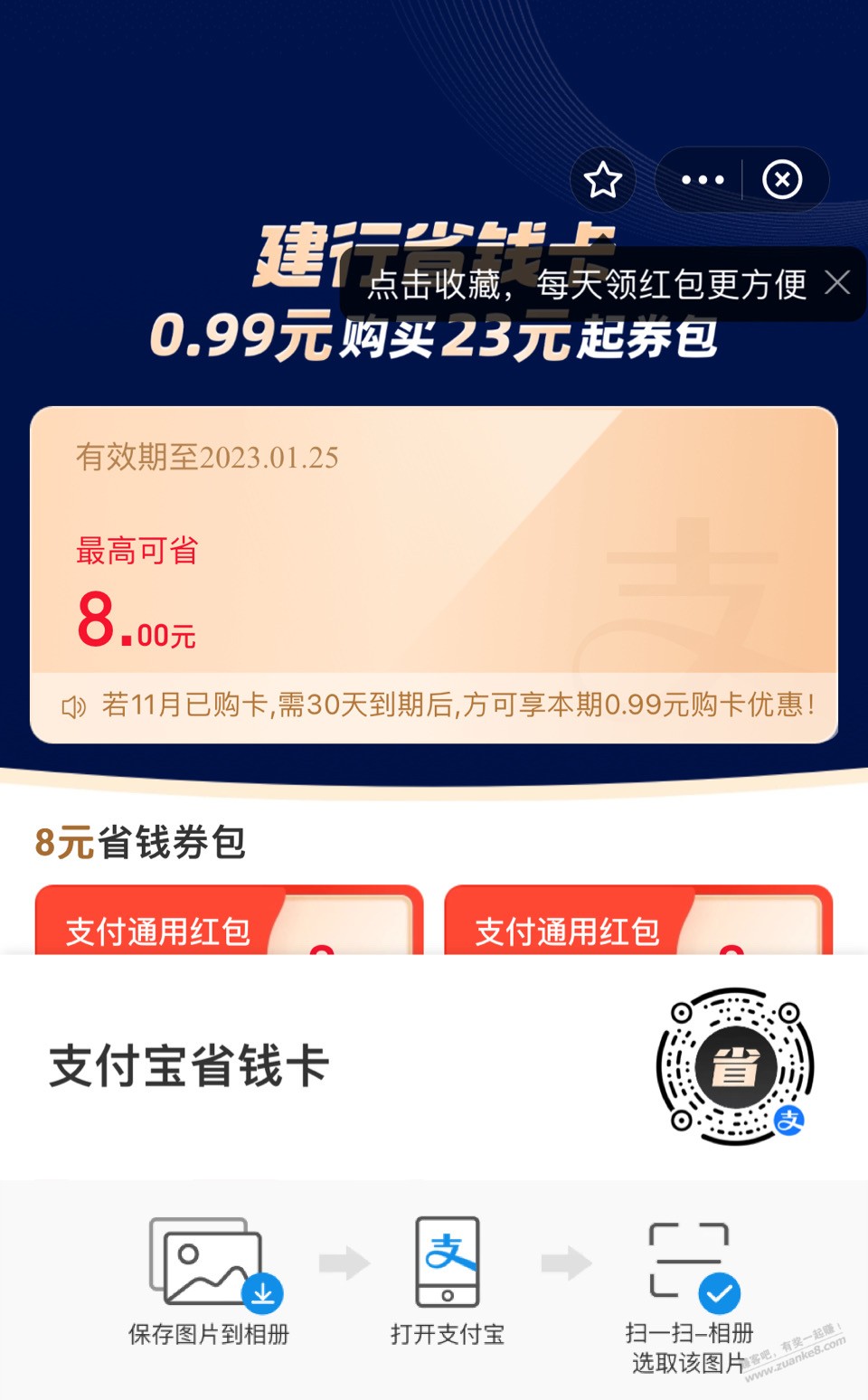 建行支付宝8元毛 - 0818团
