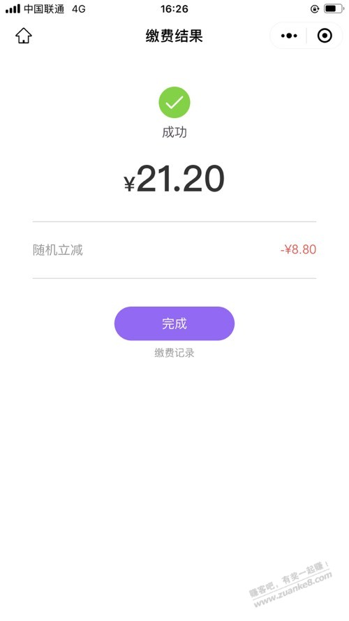 云缴费刚减8.8 - 0818团