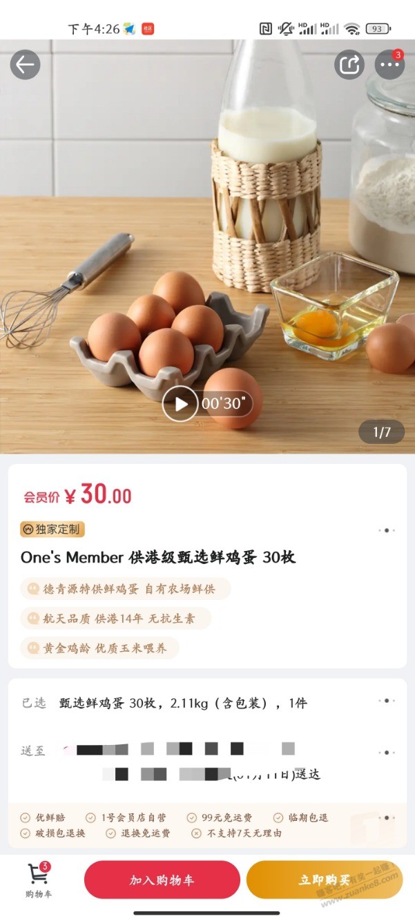 1号店30枚鸡蛋到货 - 0818团