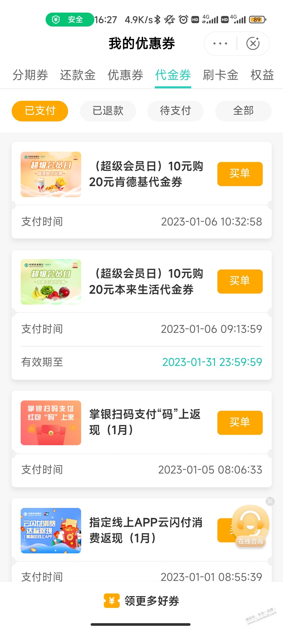 农行本来被退款的又到账了 - 0818团