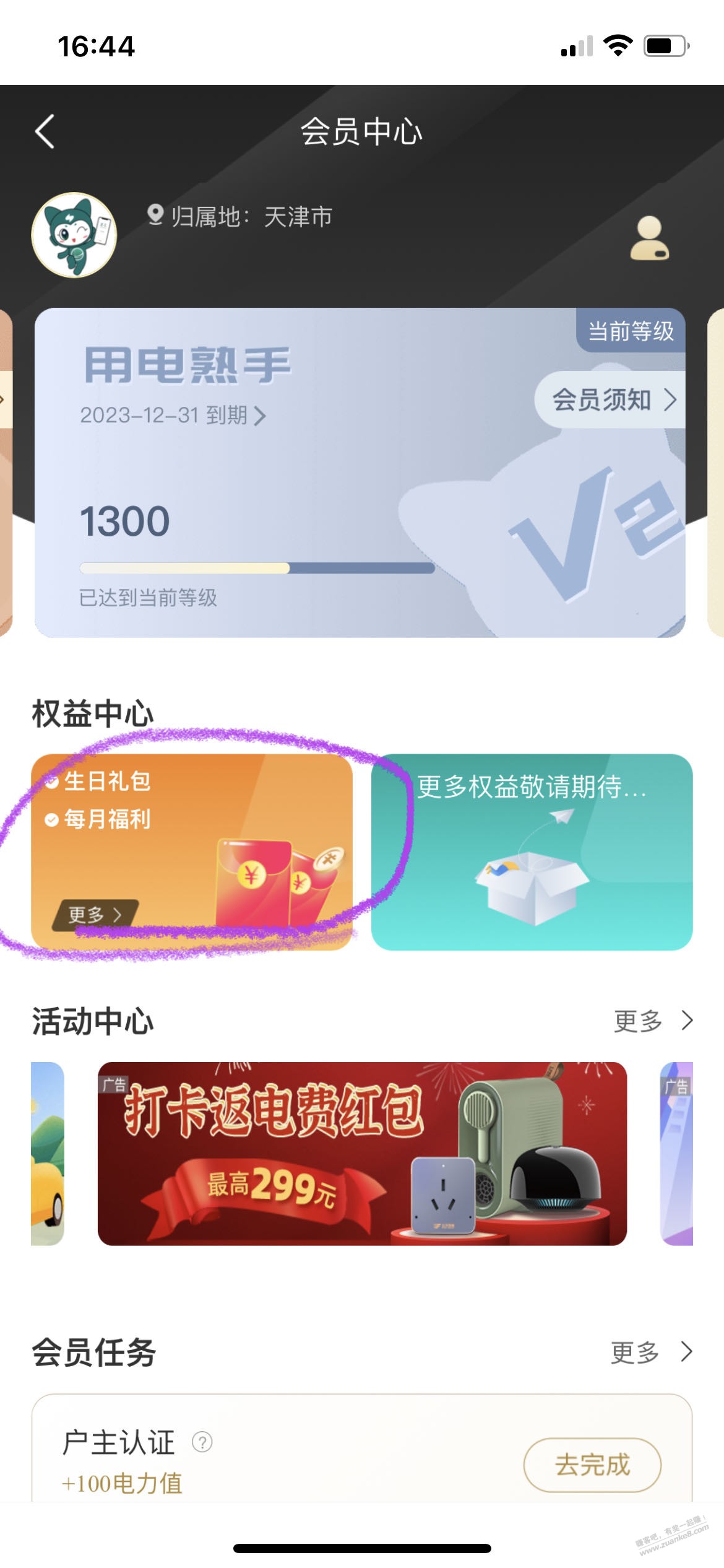 网上国网 电费优惠叠加 - 0818团