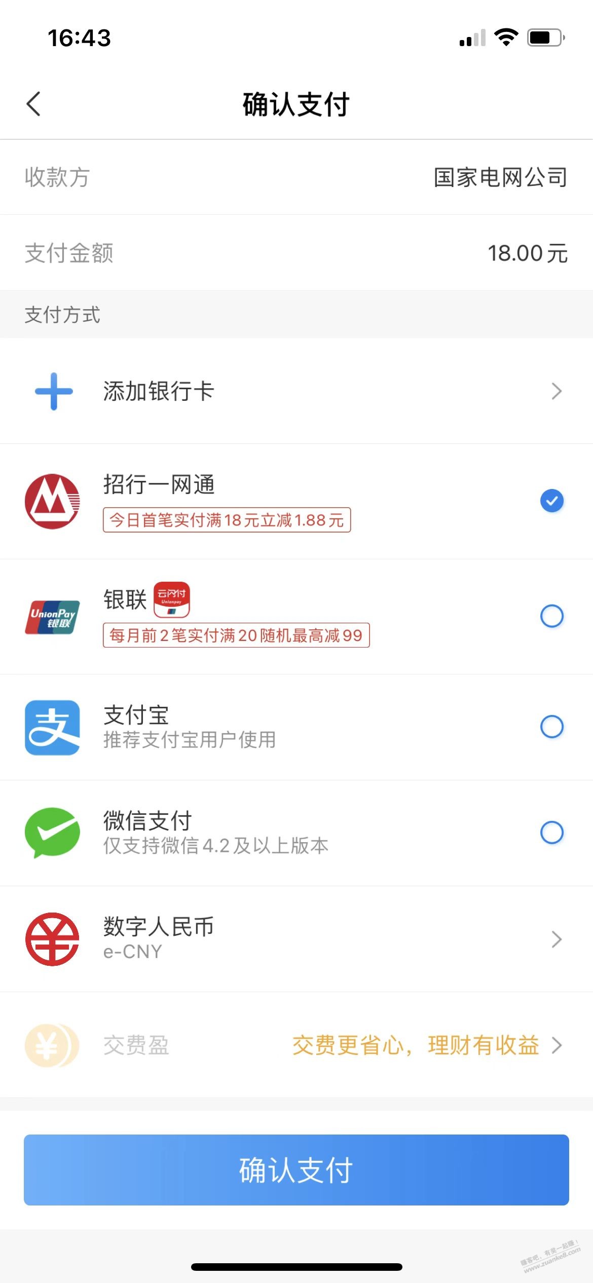 网上国网 电费优惠叠加 - 0818团