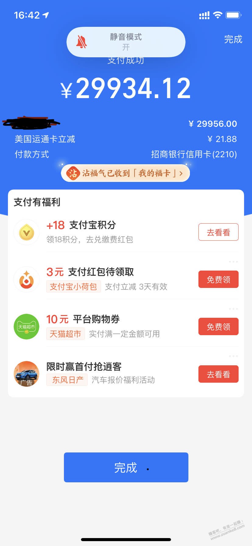 运通支付宝22元大毛 - 0818团