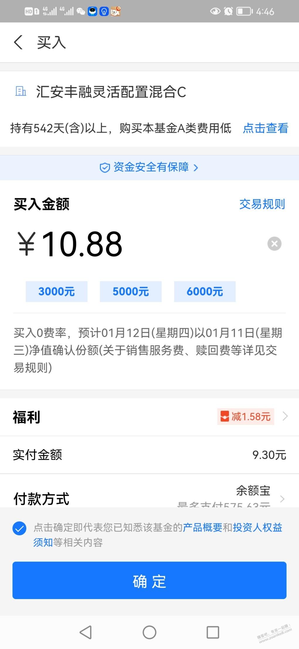 支付宝10.88-1.58 - 0818团