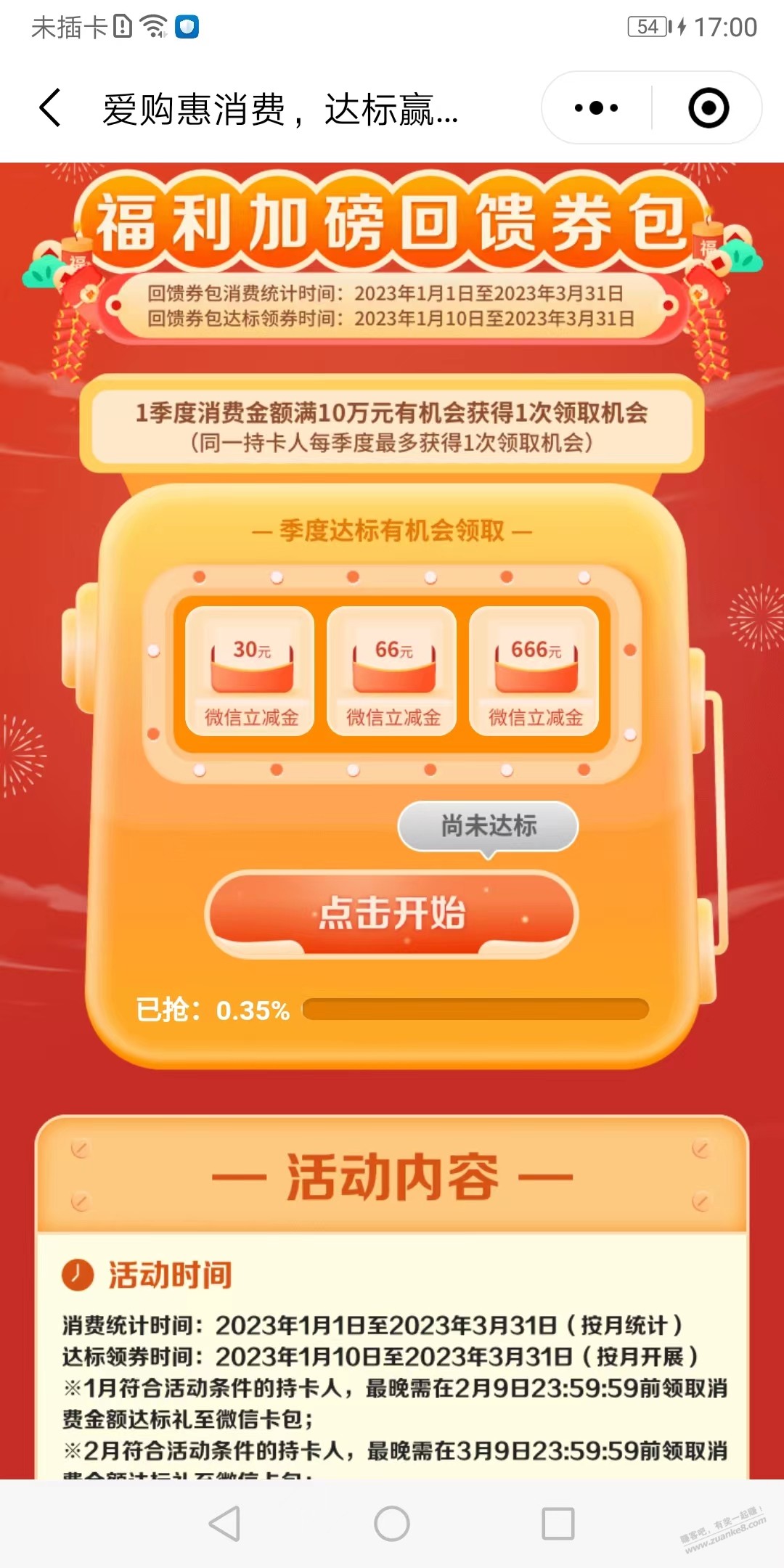 工商消费立减金 今年续期了 - 0818团