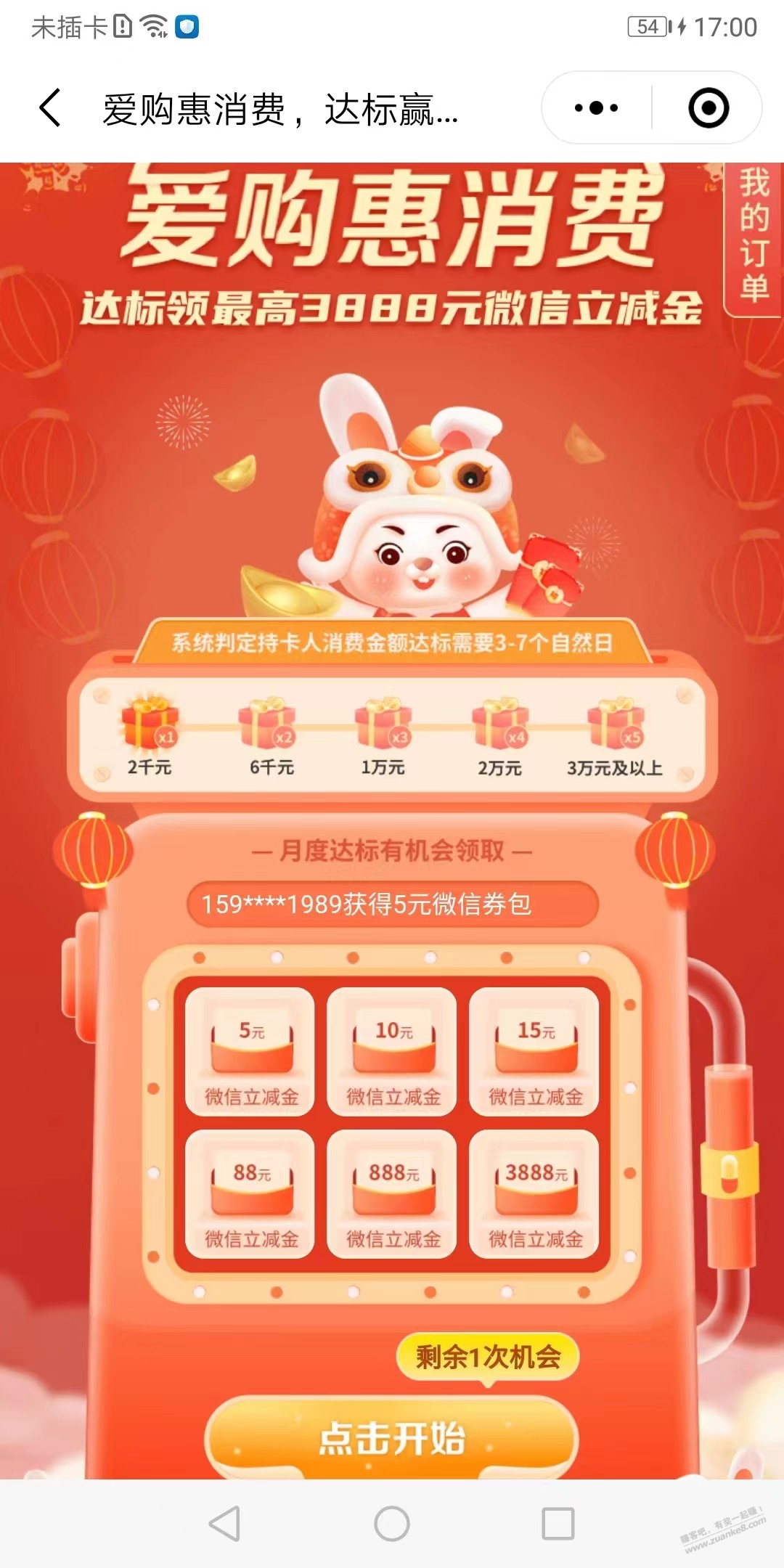 工商消费立减金 今年续期了 - 0818团
