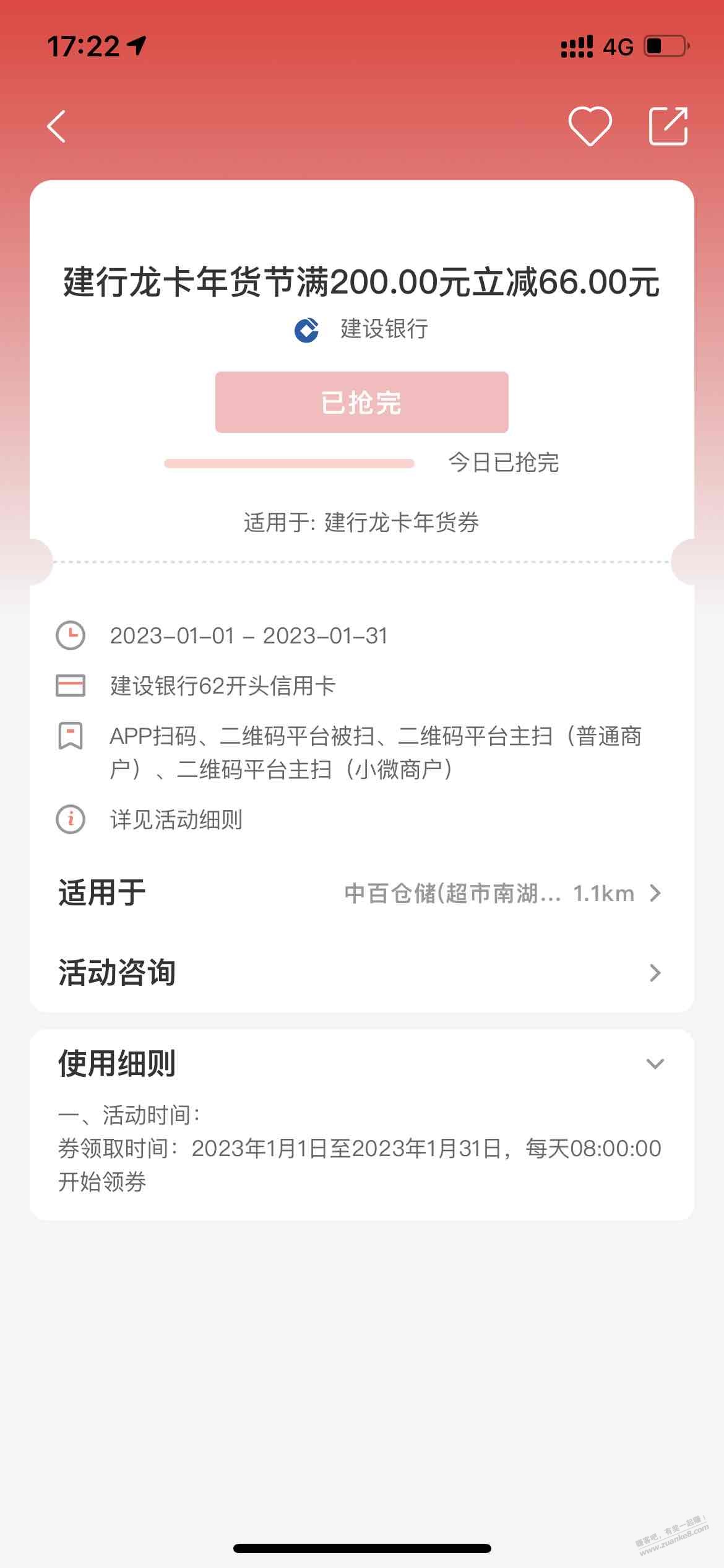 湖北 建行 武商毛 - 0818团