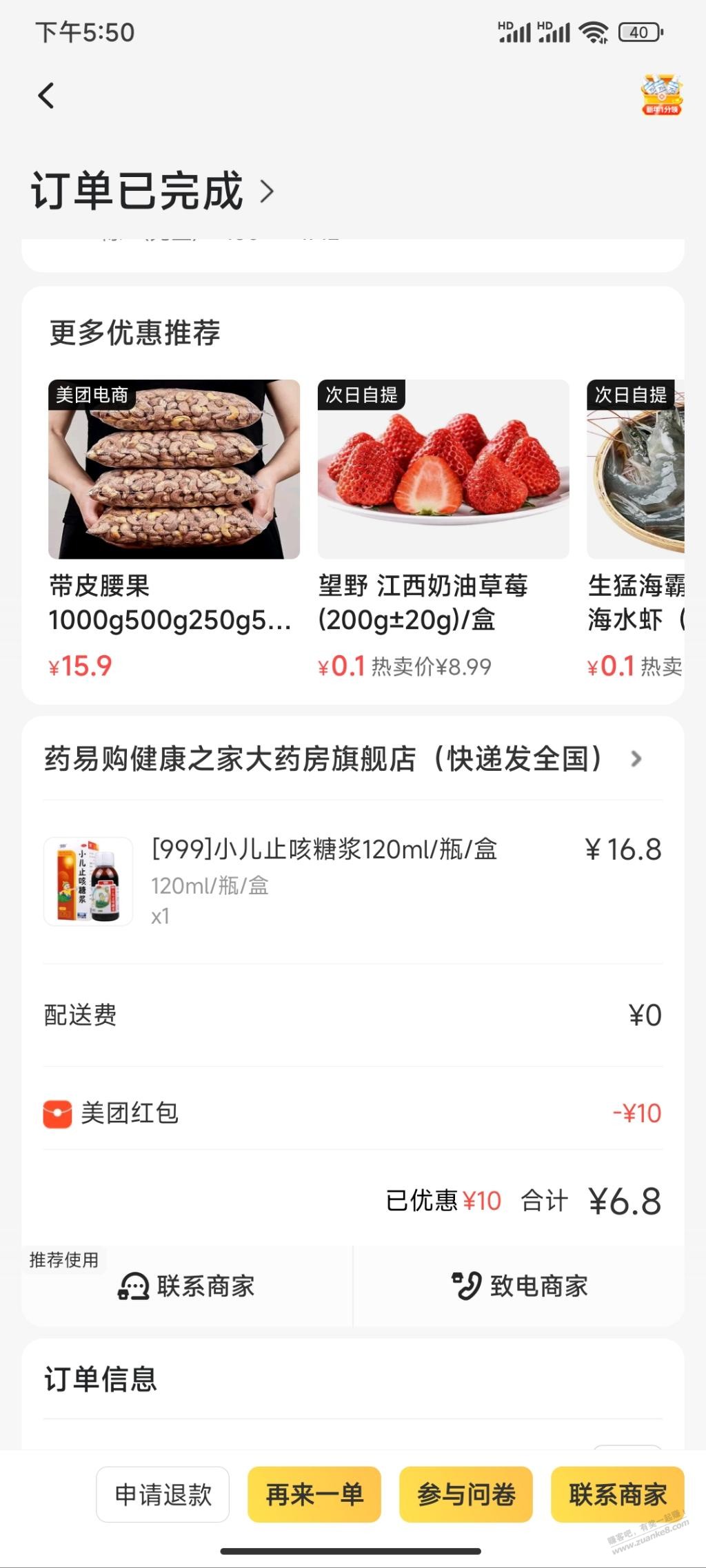 <a href=http://dpurl.cn/WMIYKbKz target=_blank class=infotextkey>美团</a>红包买药还是挺划算的 - 0818团
