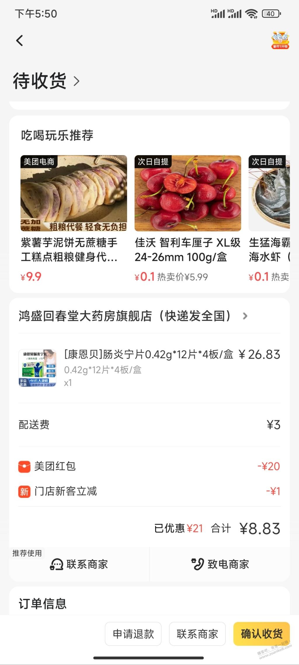 美团红包买药还是挺划算的 - 0818团