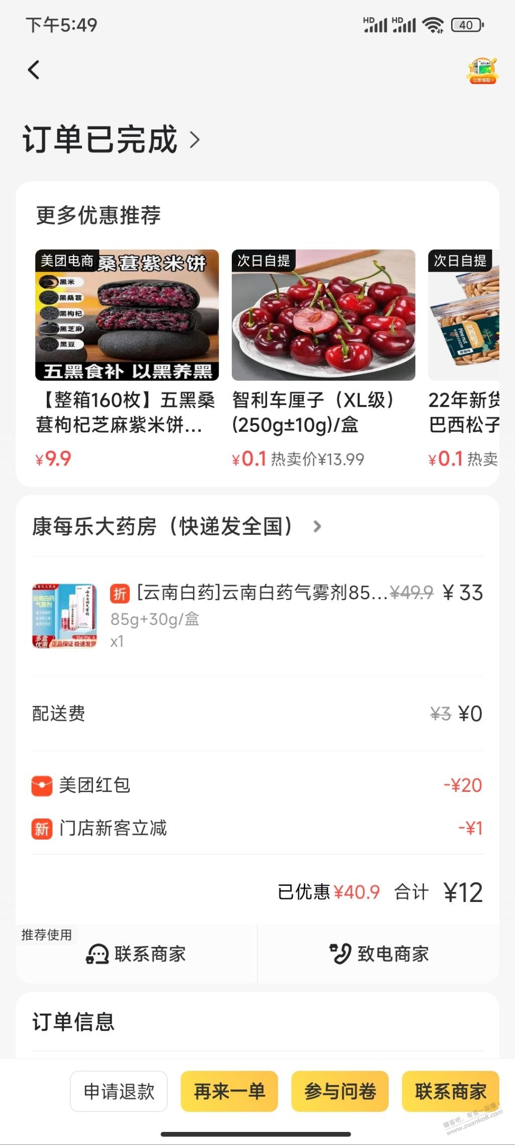美团红包买药还是挺划算的 - 0818团