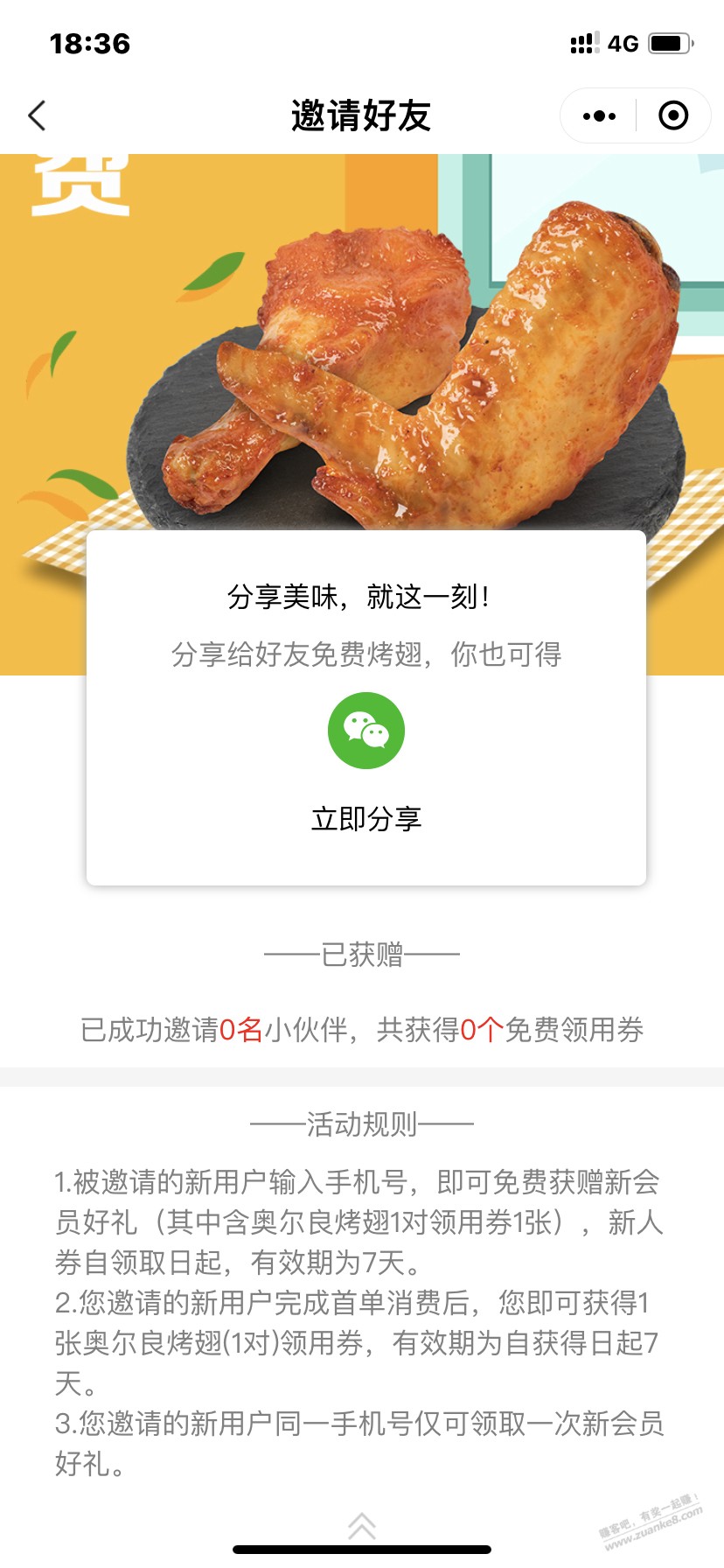 尊宝比萨免费烤翅 - 0818团