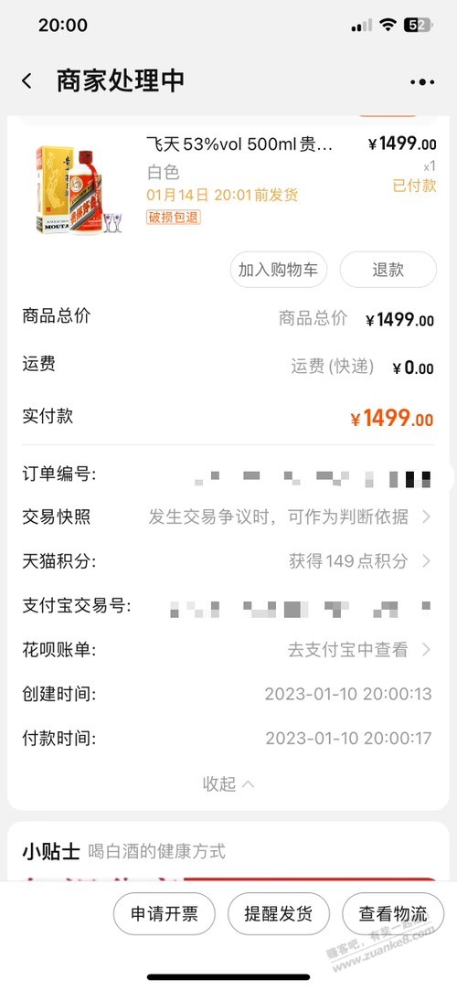 淘宝茅台果然有水，拥挤了10几秒 - 0818团