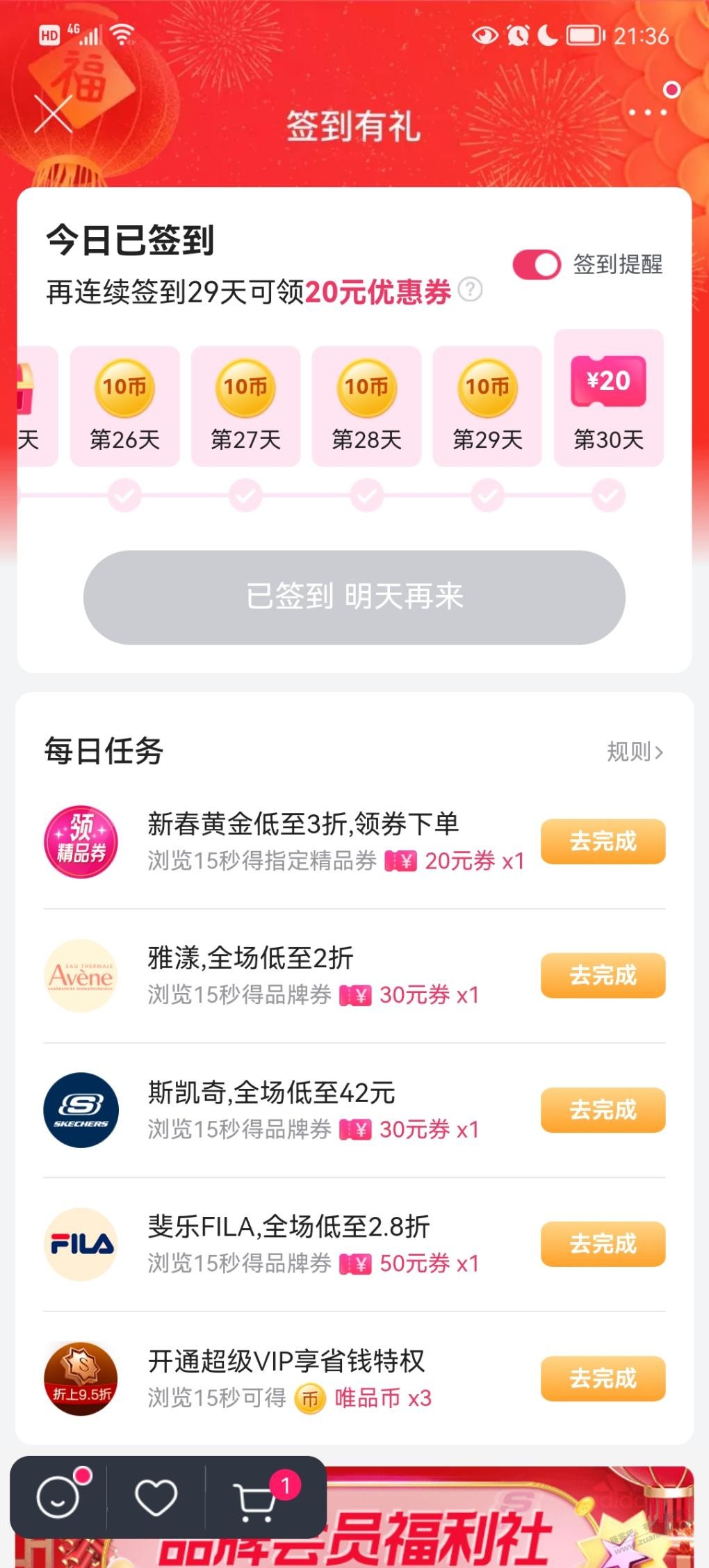 唯品会20元全品类券满20-20 - 0818团