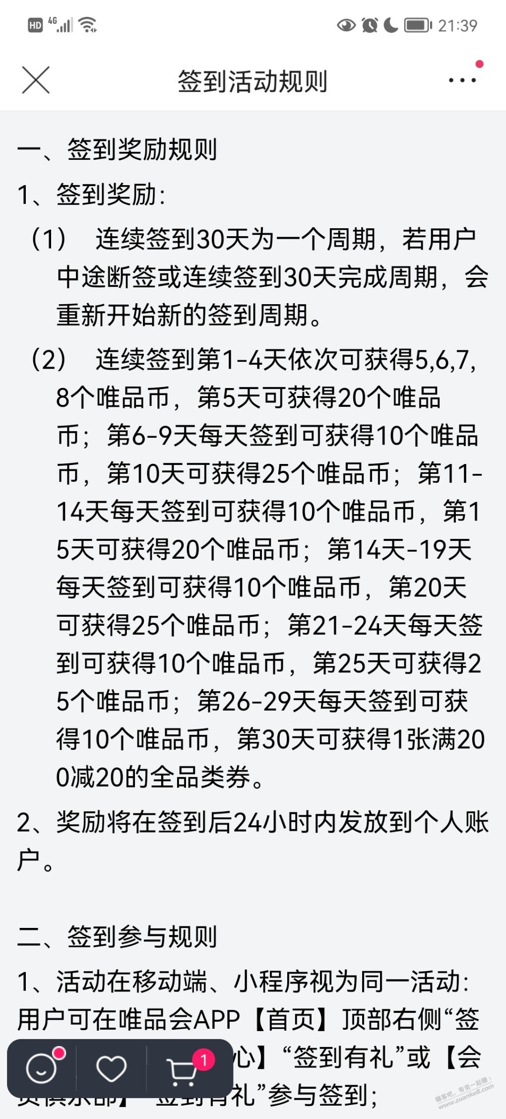 唯品会20元全品类券满20-20 - 0818团