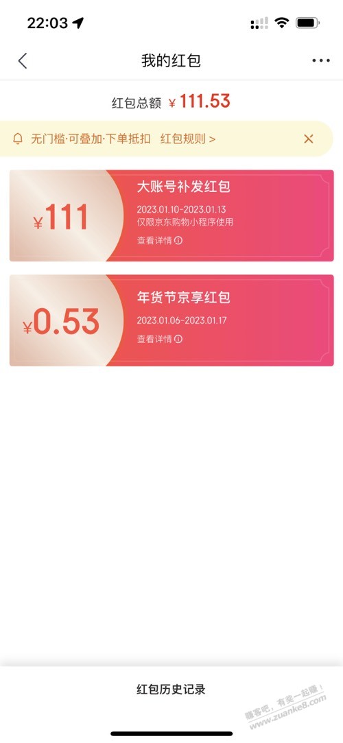 111红包终于到了 - 0818团