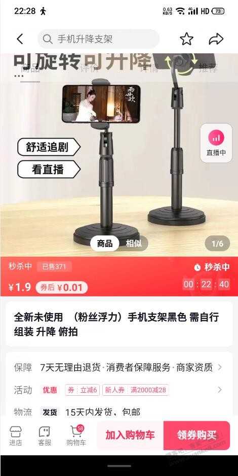 手机支架 - 0818团