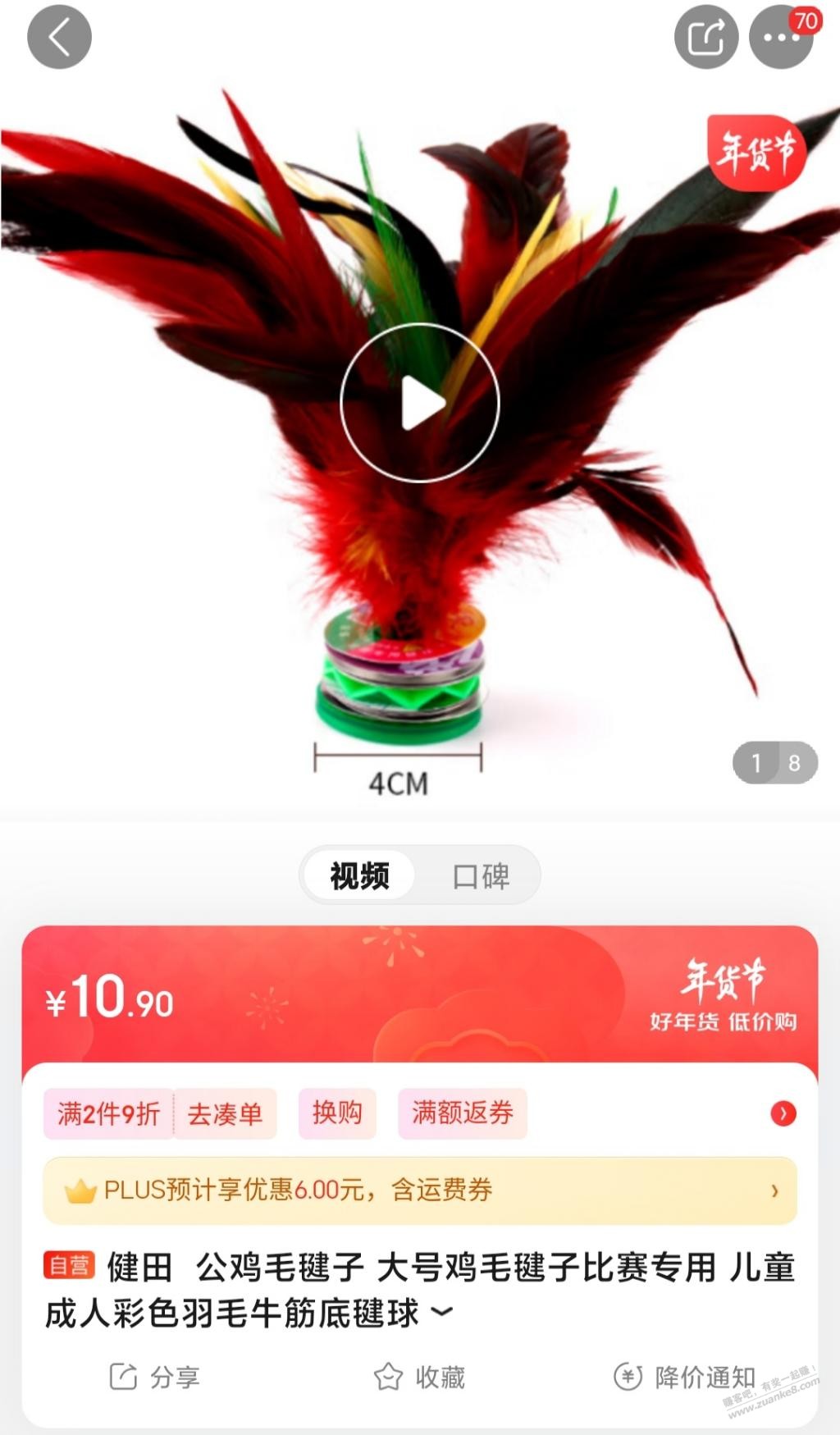 少时的回忆，券后1.9元的毽子 - 0818团