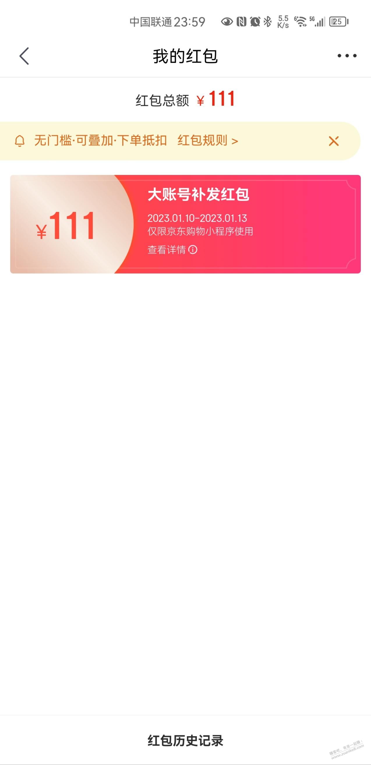 111红包竟然也到账了 - 0818团