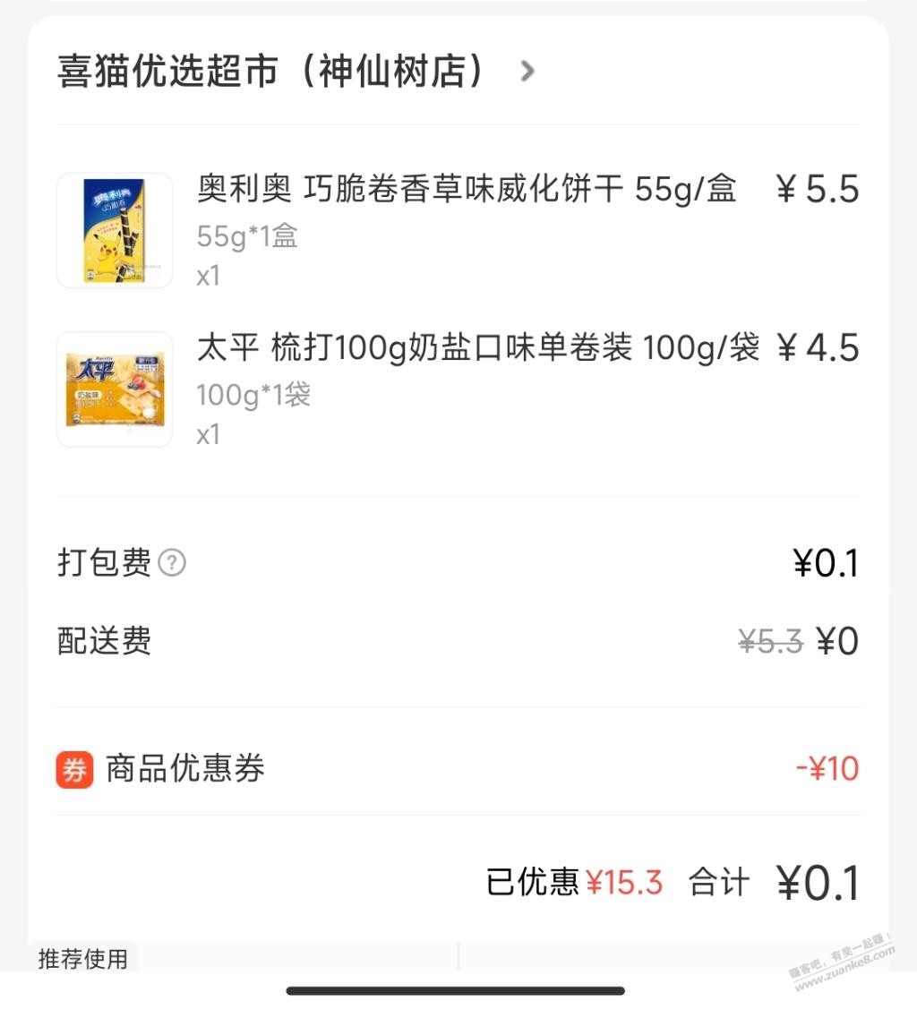 <a href=http://dpurl.cn/WMIYKbKz target=_blank class=infotextkey>美团</a>奥利奥10-10继续 - 0818团